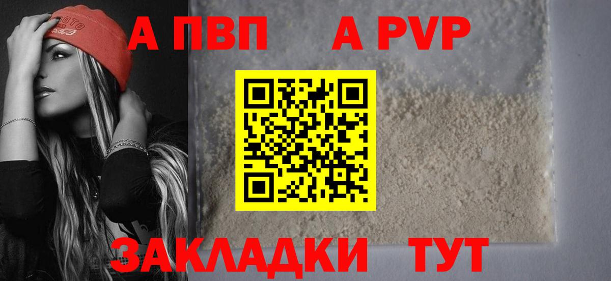 Похвистнево  A-PVP Crystall  A-PVP VHQ  Вход с VPN  Альфа ПВП мука 
