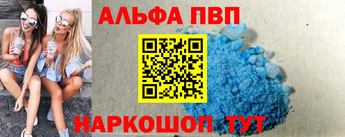 A-PVP кристаллы Похвистнево