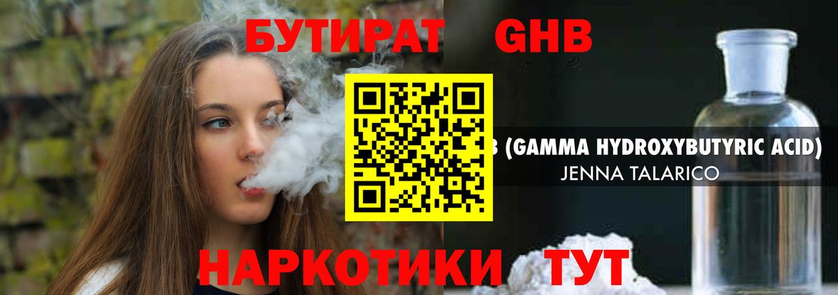 БУТИРАТ 1.4BDO Похвистнево