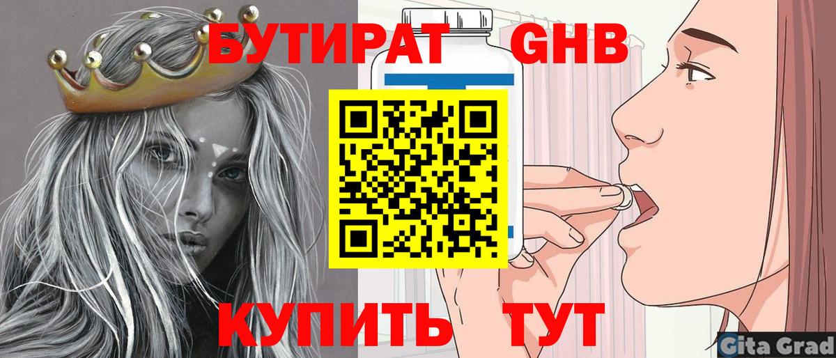 Похвистнево  БУТИРАТ 99%  Вход с VPN 