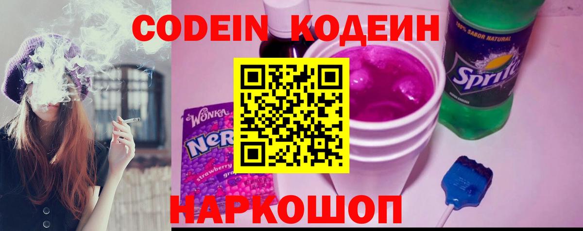 Похвистнево  Кодеиновый сироп Lean напиток Lean (лин)  Кодеин напиток Lean (лин)  Вход с VPN 