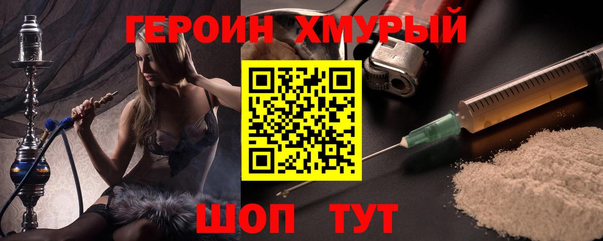 ГЕРОИН Heroin  Вход с VPN  Похвистнево 