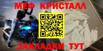 мяу мяу кристалл Первоуральск